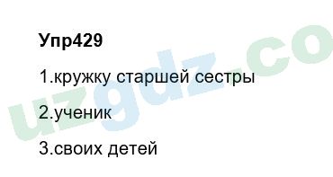 Русский язык Зеленина 6 класс 2017 Упражнение 4291