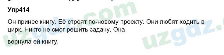 Русский язык Зеленина 6 класс 2017 Упражнение 4141