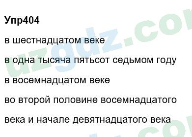 Русский язык Зеленина 6 класс 2017 Упражнение 4041