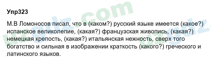 Русский язык Зеленина 6 класс 2017 Упражнение 3231