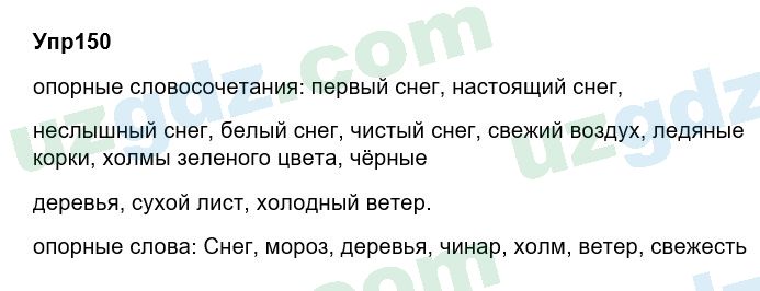 Русский язык Зеленина 6 класс 2017 Упражнение 1501