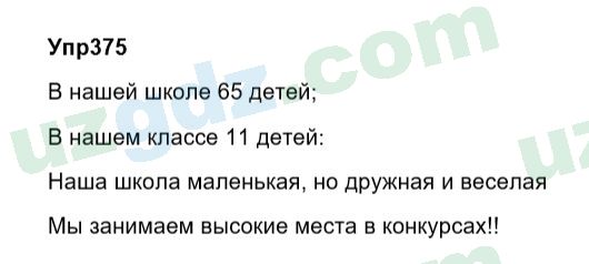 Русский язык Зеленина 6 класс 2017 Упражнение 3751