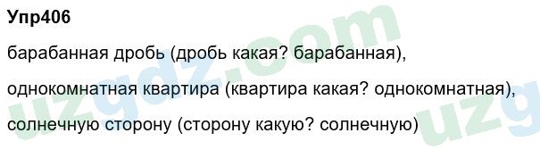 Русский язык Зеленина 6 класс 2017 Упражнение 4061