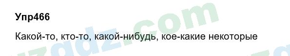 Русский язык Зеленина 6 класс 2017 Упражнение 4661