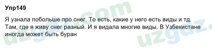 Русский язык Зеленина 6 класс 2017 Упражнение 1491