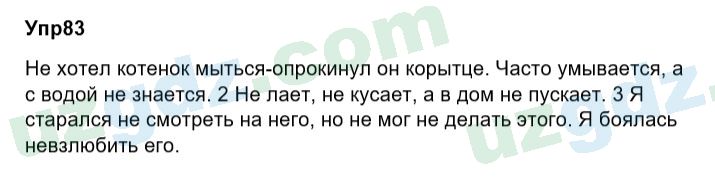 Русский язык Зеленина 6 класс 2017 Упражнение 831