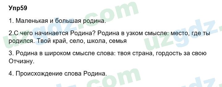 Русский язык Зеленина 6 класс 2017 Упражнение 591