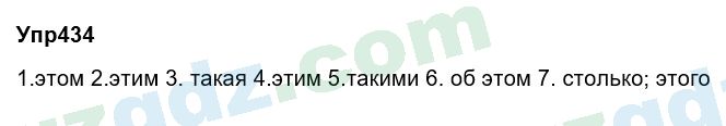 Русский язык Зеленина 6 класс 2017 Упражнение 4341