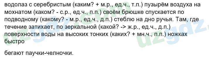 Русский язык Зеленина 6 класс 2017 Упражнение 2761