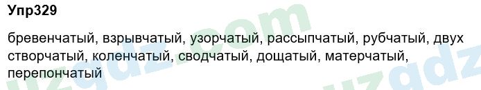 Русский язык Зеленина 6 класс 2017 Упражнение 3291