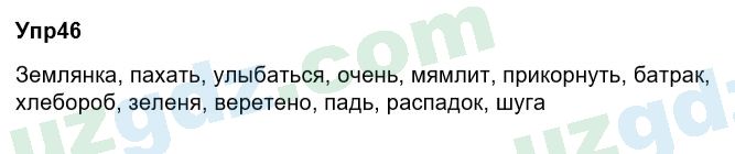 Русский язык Зеленина 6 класс 2017 Упражнение 461