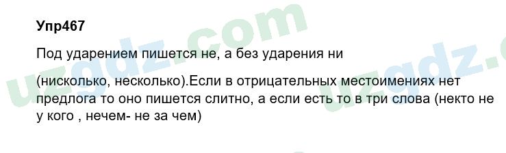 Русский язык Зеленина 6 класс 2017 Упражнение 4671