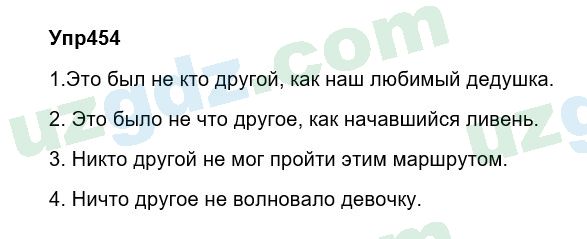 Русский язык Зеленина 6 класс 2017 Упражнение 4541