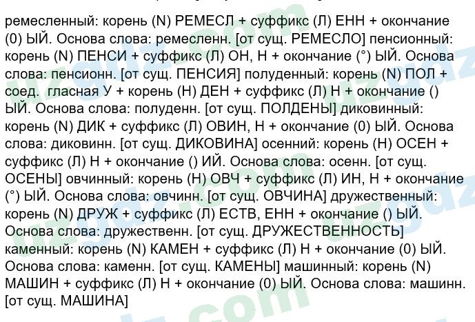 Русский язык Зеленина 6 класс 2017 Упражнение 3361