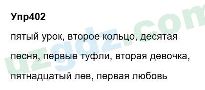 Русский язык Зеленина 6 класс 2017 Упражнение 4021