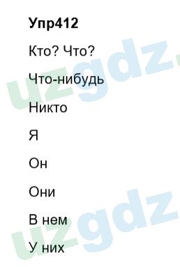 Русский язык Зеленина 6 класс 2017 Упражнение 4121