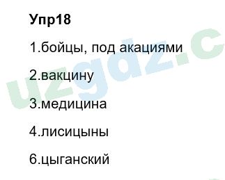 Русский язык Зеленина 6 класс 2017 Упражнение 181