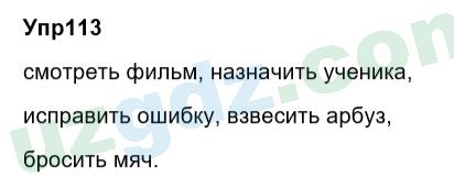 Русский язык Зеленина 6 класс 2017 Упражнение 1131