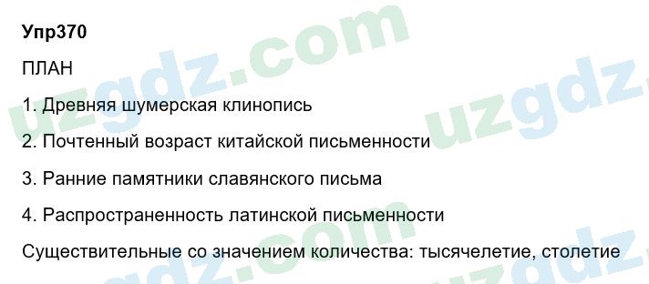 Русский язык Зеленина 6 класс 2017 Упражнение 3701