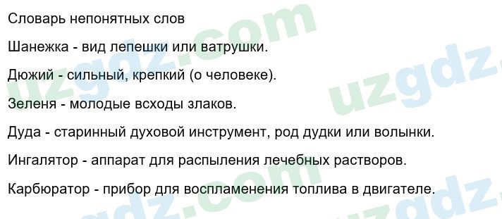 Русский язык Зеленина 6 класс 2017 Упражнение 541