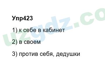 Русский язык Зеленина 6 класс 2017 Упражнение 4231