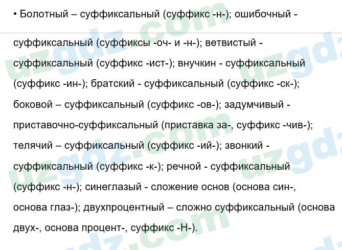 Русский язык Зеленина 6 класс 2017 Упражнение 3181