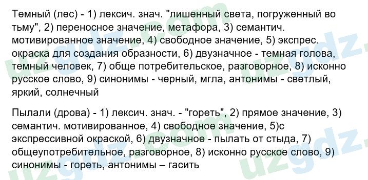 Русский язык Зеленина 6 класс 2017 Упражнение 761