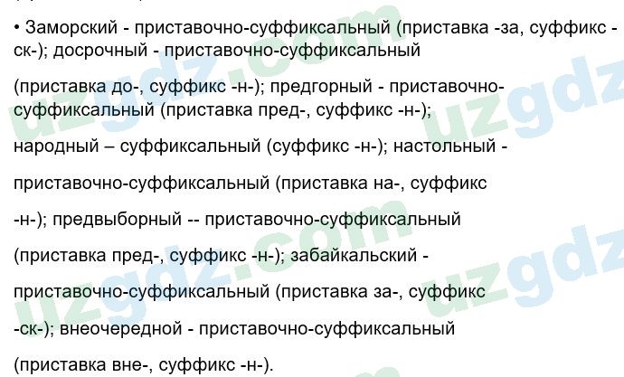 Русский язык Зеленина 6 класс 2017 Упражнение 3181