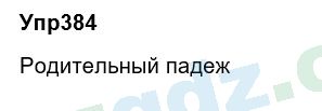 Русский язык Зеленина 6 класс 2017 Упражнение 3841