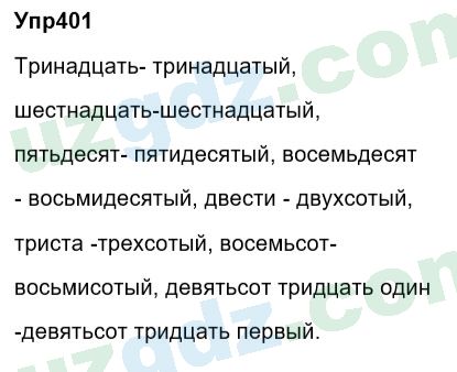 Русский язык Зеленина 6 класс 2017 Упражнение 4011