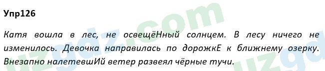 Русский язык Рожнова 7 класс 2017 Упражнение 1261