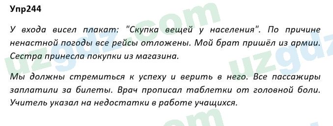 Русский язык Рожнова 7 класс 2017 Упражнение 2441