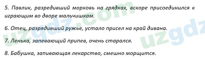 Русский язык Рожнова 7 класс 2017 Упражнение 541