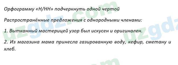 Русский язык Рожнова 7 класс 2017 Упражнение 1051