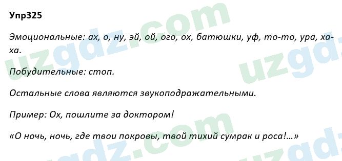 Русский язык Рожнова 7 класс 2017 Упражнение 3251