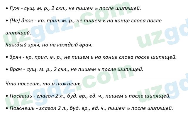 Русский язык Рожнова 7 класс 2017 Упражнение 2251