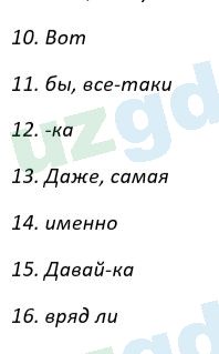 Русский язык Рожнова 7 класс 2017 Упражнение 2821