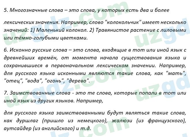 Русский язык Рожнова 7 класс 2017 Упражнение 3311