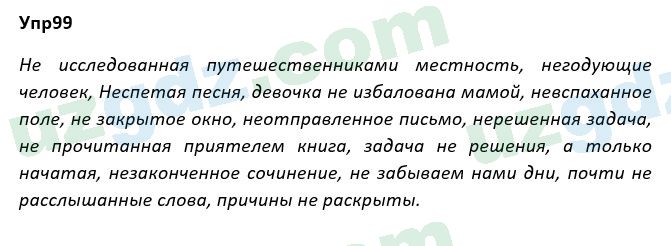 Русский язык Рожнова 7 класс 2017 Упражнение 991