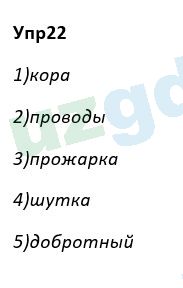 Русский язык Рожнова 7 класс 2017 Упражнение 221