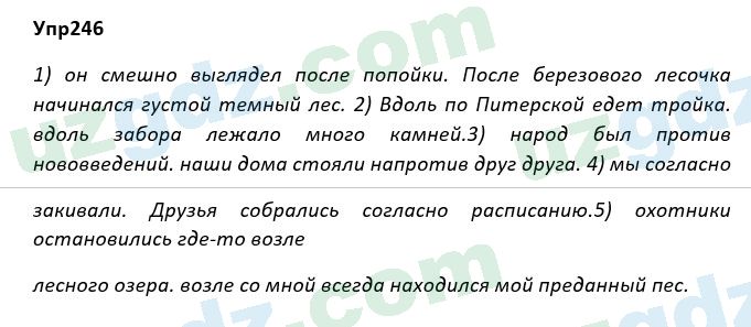 Русский язык Рожнова 7 класс 2017 Упражнение 2461