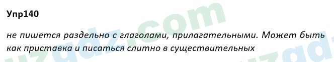 Русский язык Рожнова 7 класс 2017 Упражнение 1401