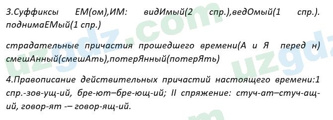 Русский язык Рожнова 7 класс 2017 Упражнение 3371