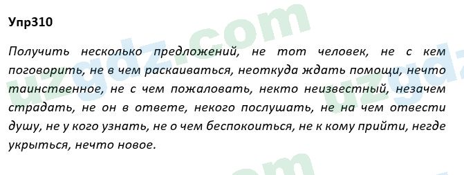 Русский язык Рожнова 7 класс 2017 Упражнение 3101