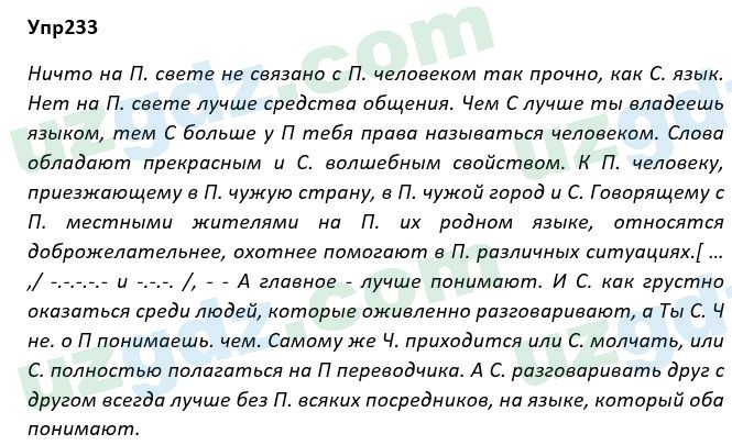 Русский язык Рожнова 7 класс 2017 Упражнение 2331