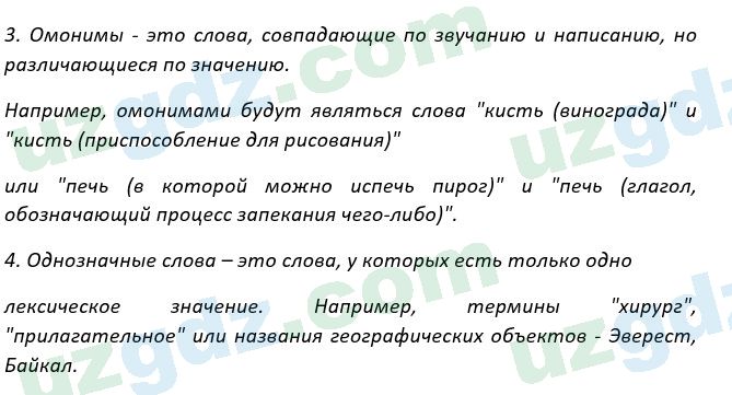 Русский язык Рожнова 7 класс 2017 Упражнение 3311