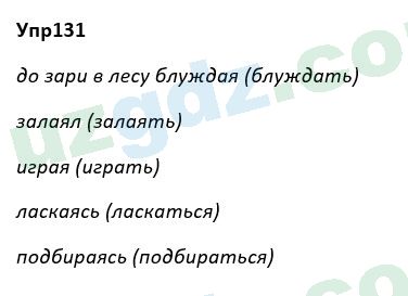 Русский язык Рожнова 7 класс 2017 Упражнение 1311