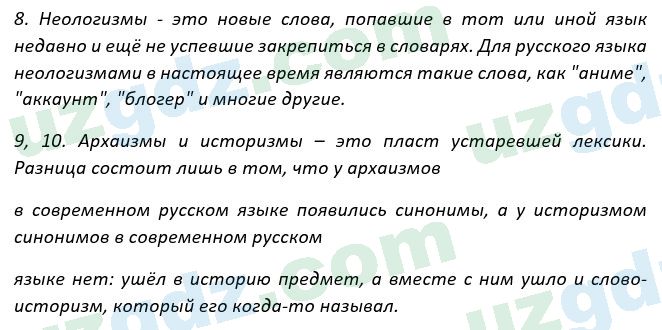 Русский язык Рожнова 7 класс 2017 Упражнение 3311