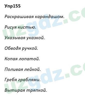 Русский язык Рожнова 7 класс 2017 Упражнение 1551