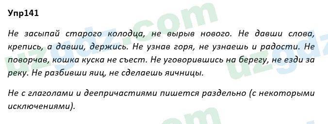 Русский язык Рожнова 7 класс 2017 Упражнение 1411